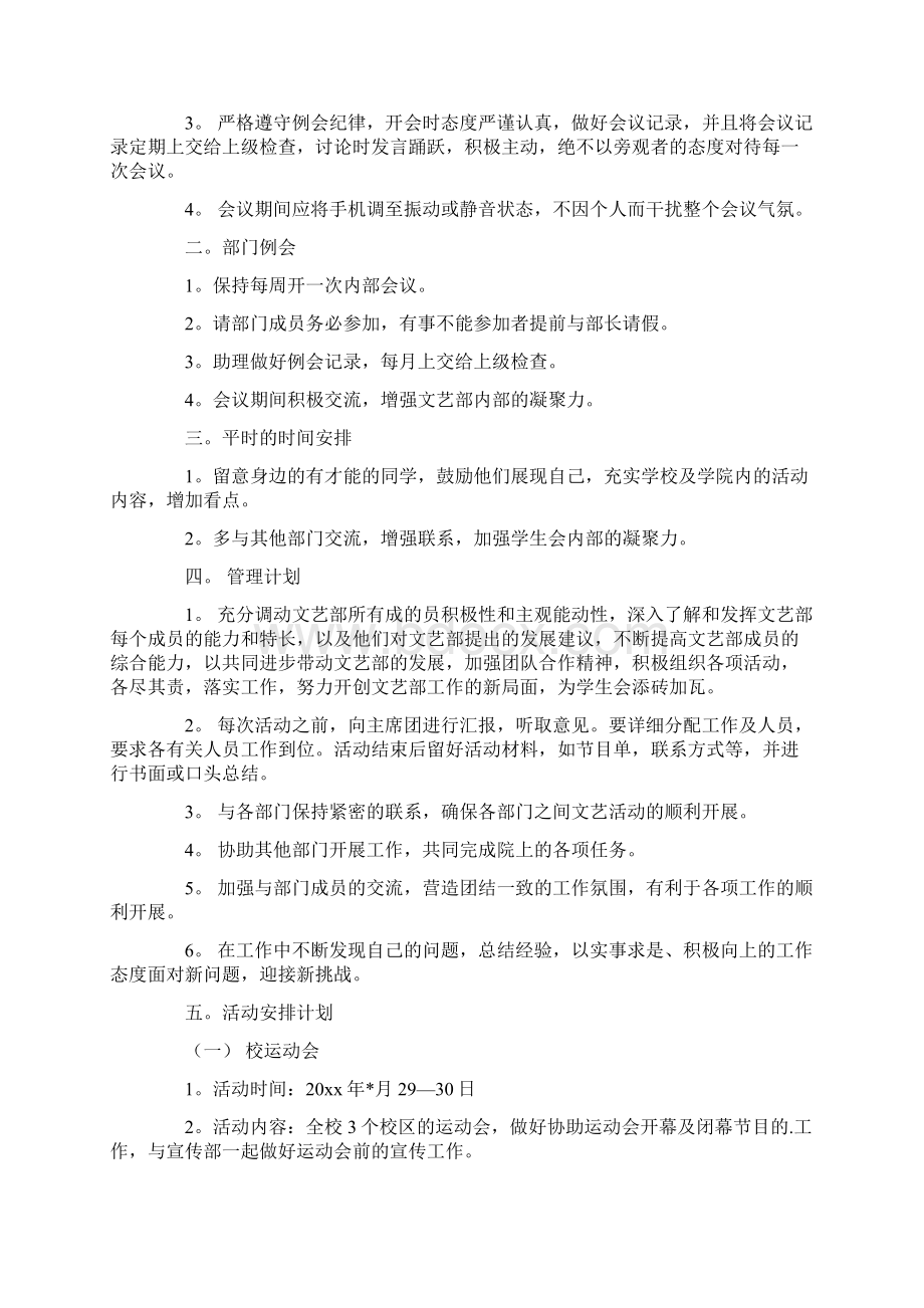 学生会工作计划范文合集五篇.docx_第2页