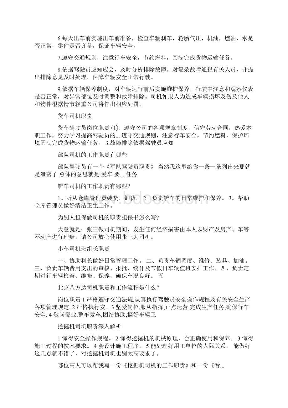 司机岗位职责4篇.docx_第3页