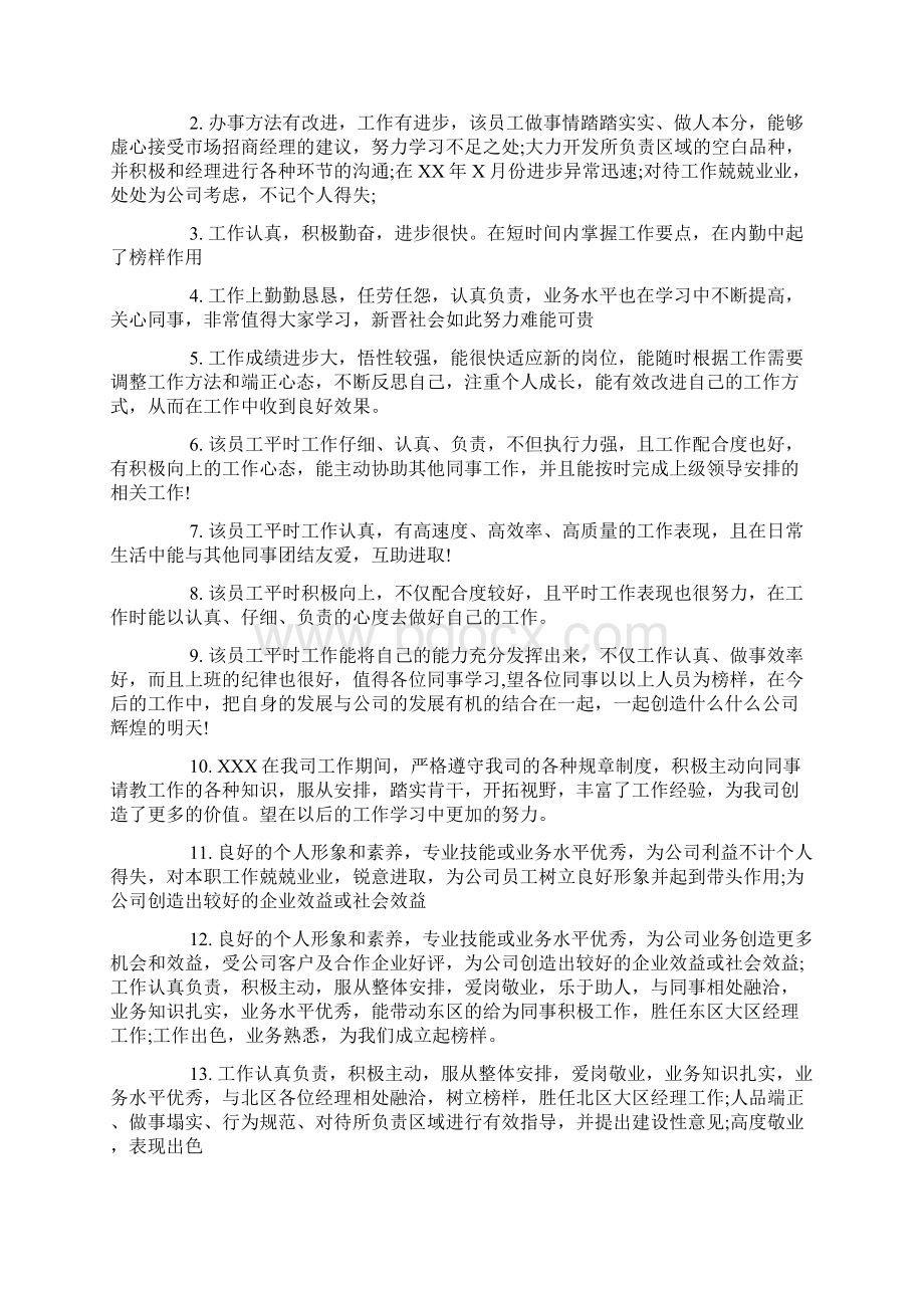 给表现一般的员工怎么评语.docx_第3页