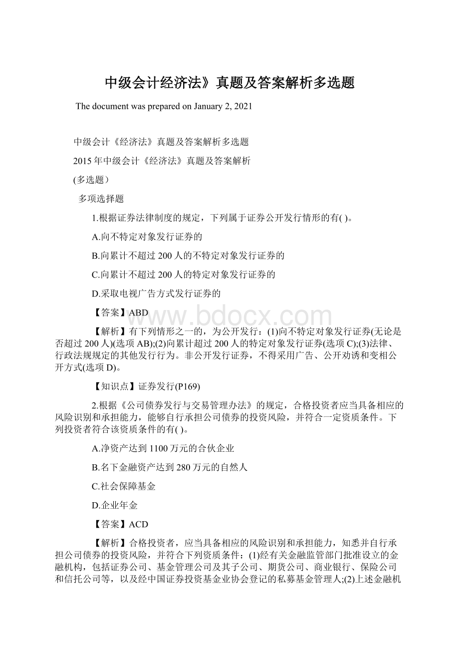 中级会计经济法》真题及答案解析多选题.docx