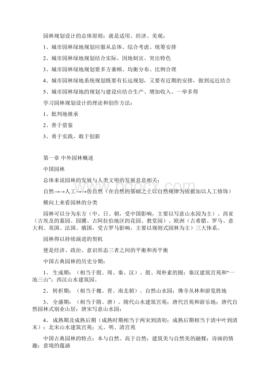 园林规划设计备考复习好资料试题与书合在一起精编版.docx_第2页