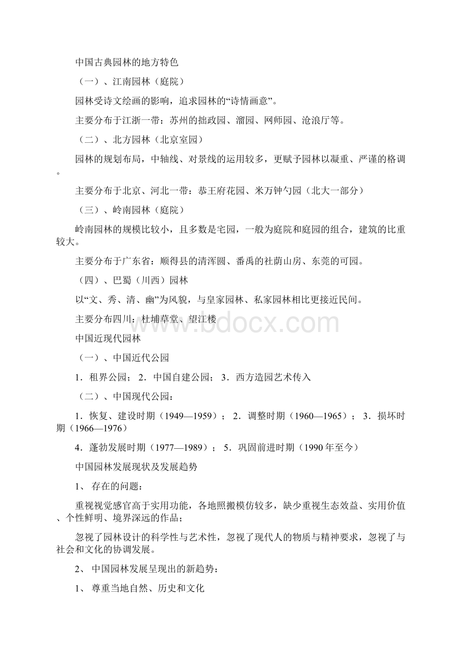 园林规划设计备考复习好资料试题与书合在一起精编版.docx_第3页