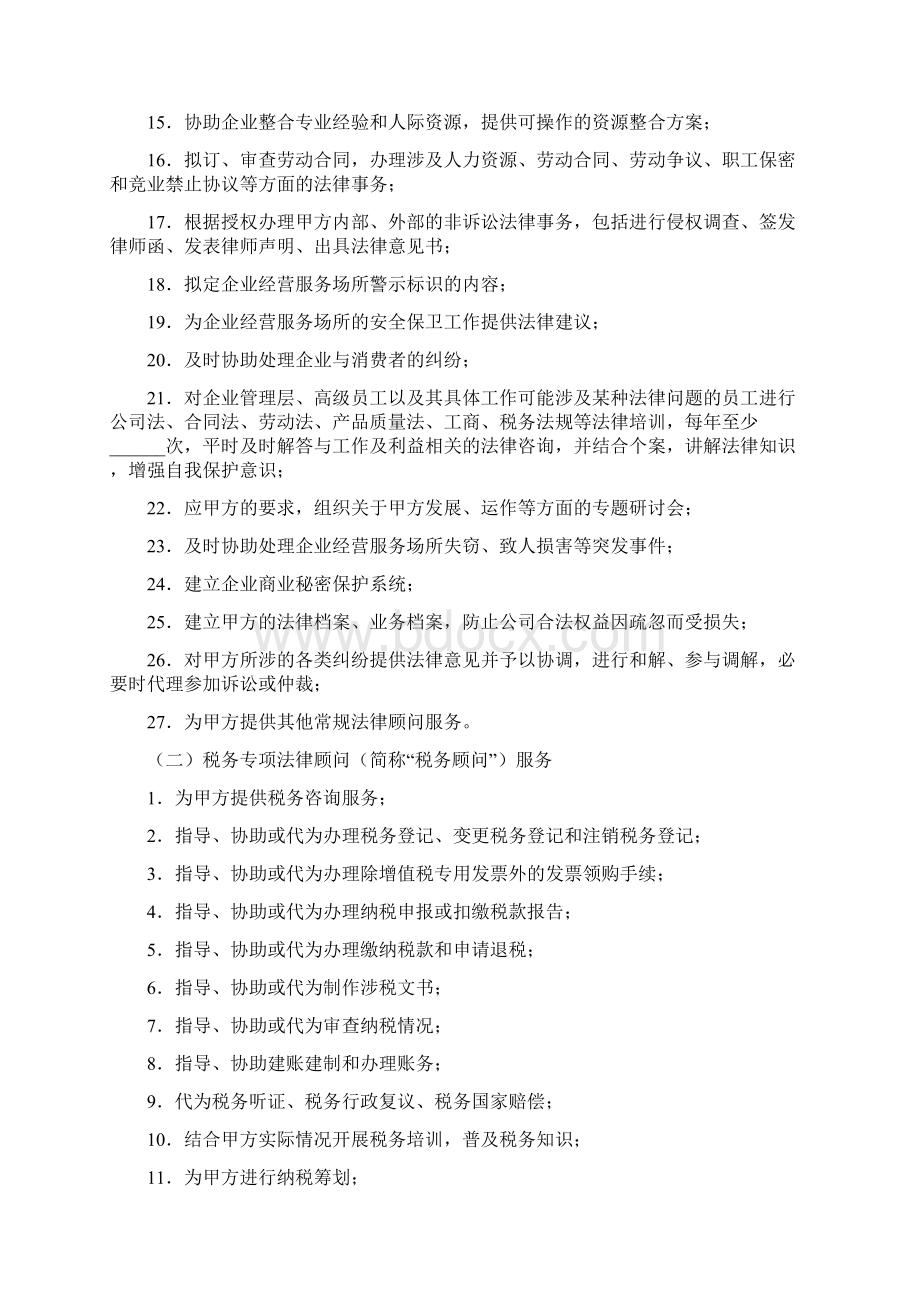 专项法律服务合同售后服务Word文档下载推荐.docx_第2页