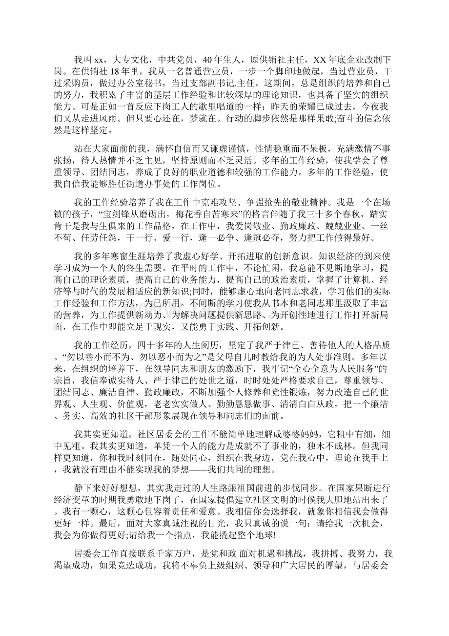 竞聘演讲稿汇编九篇.docx_第2页