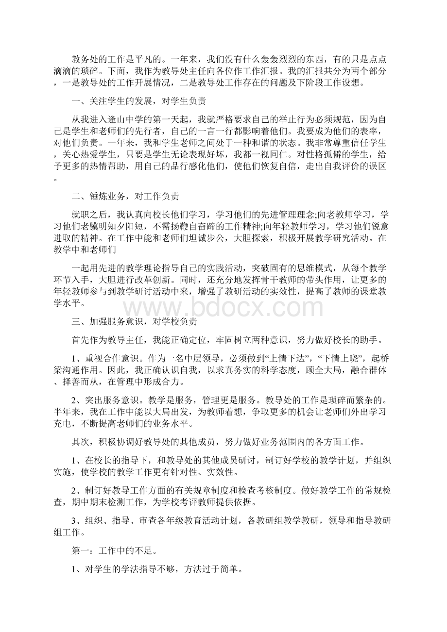 中学信息中心主任述职报告.docx_第3页