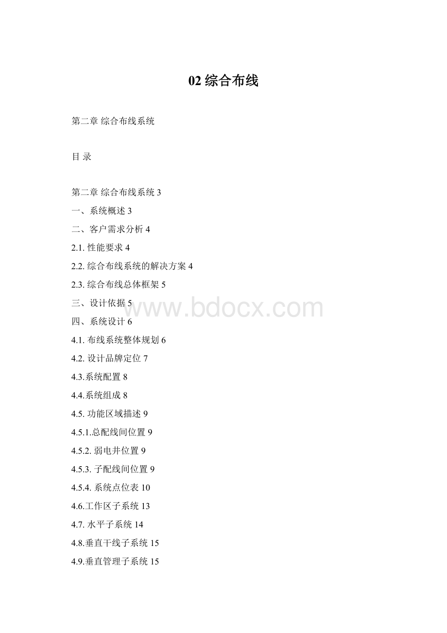 02综合布线Word文件下载.docx