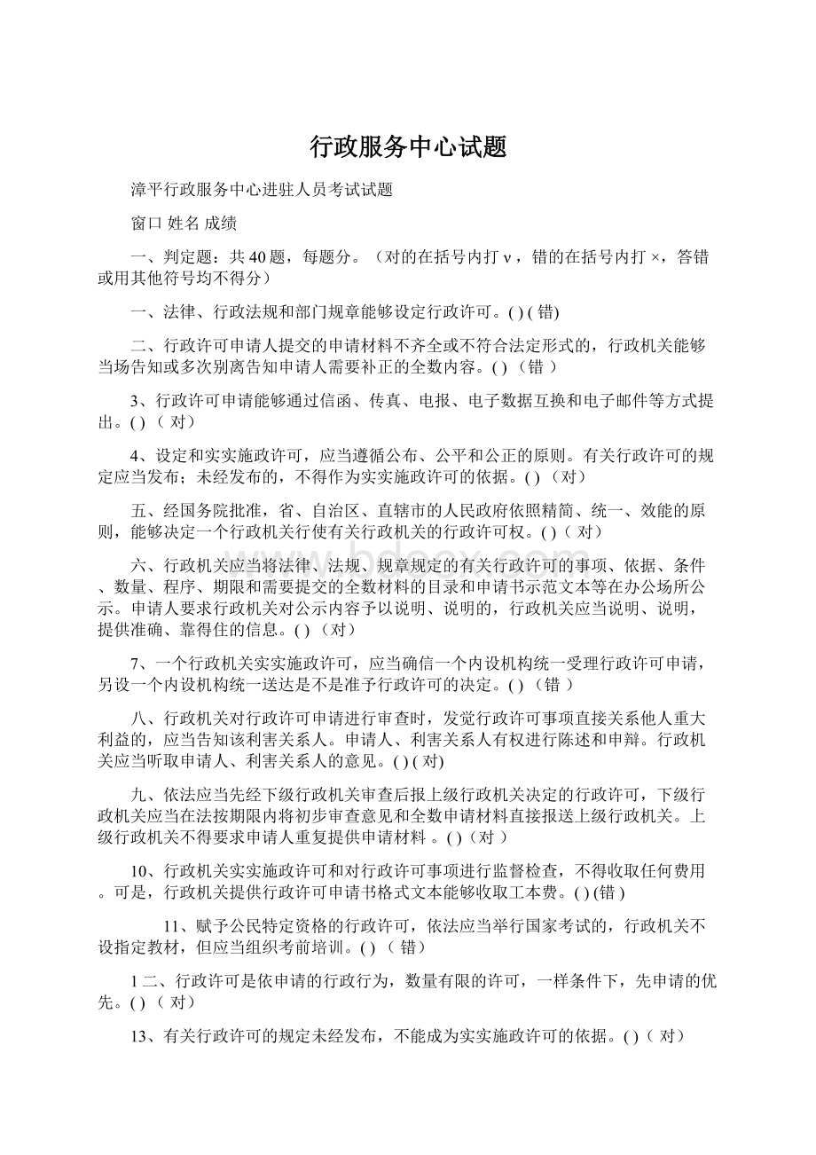 行政服务中心试题Word文档格式.docx