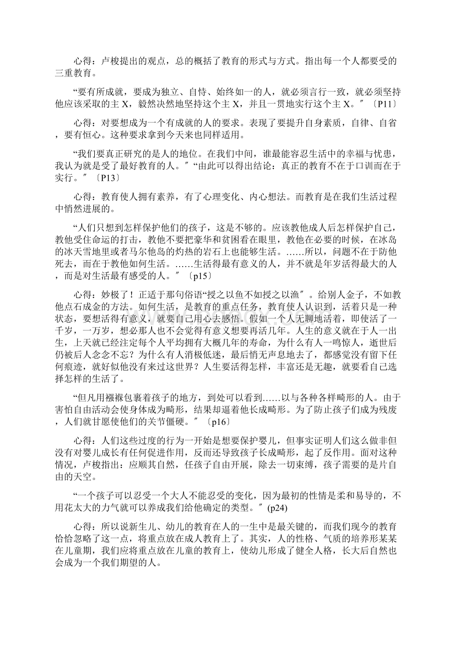 《爱弥儿》读书笔记Word文档格式.docx_第2页