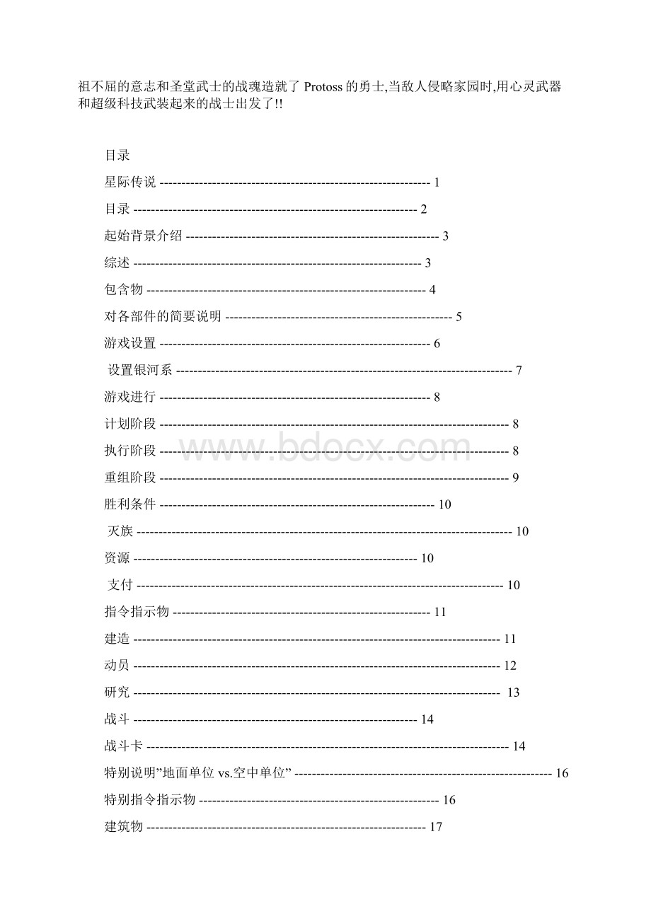 星际争霸桌上游戏自制中文说明书.docx_第2页