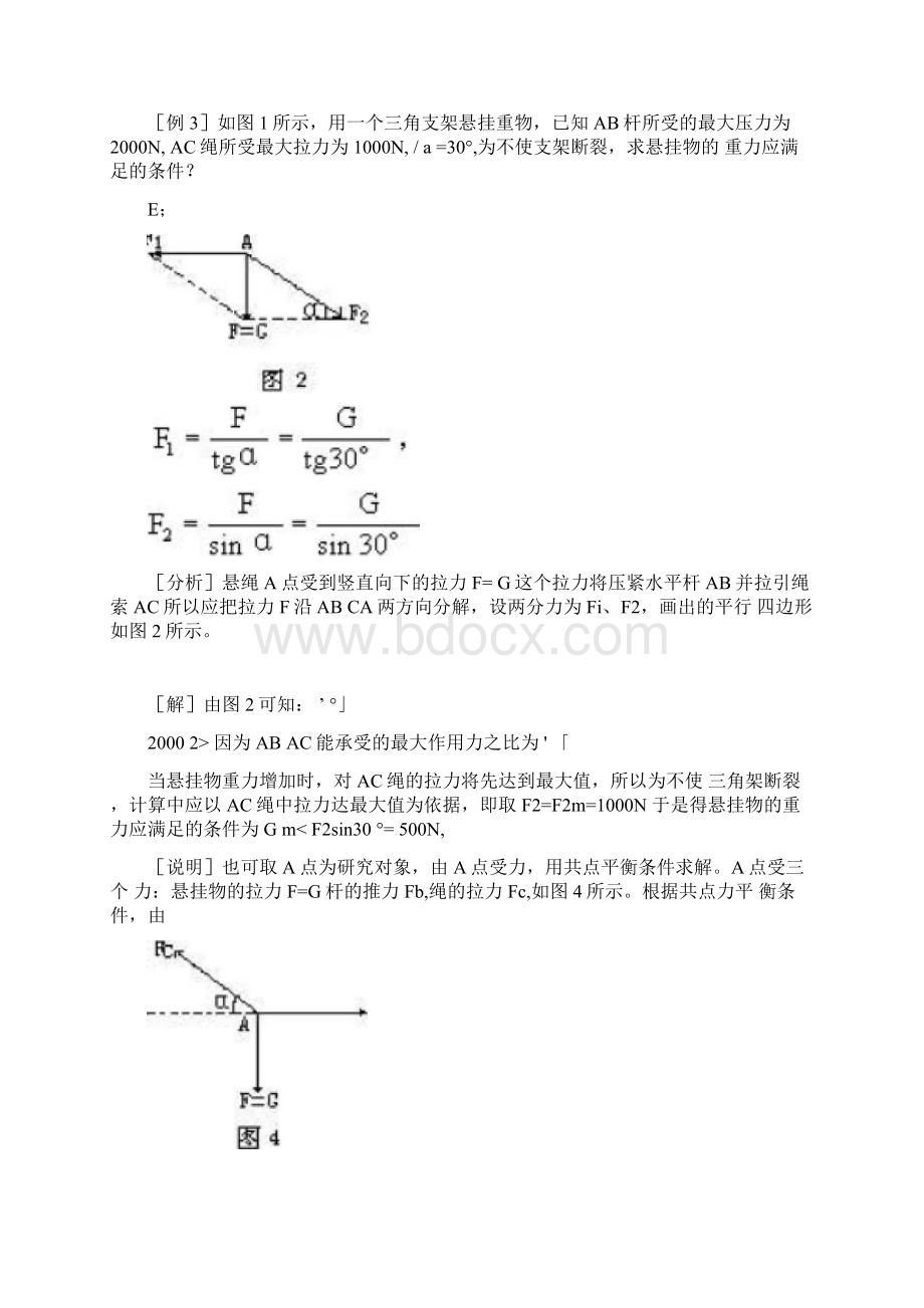 共点力作用下物体的平衡典型例题.docx_第3页