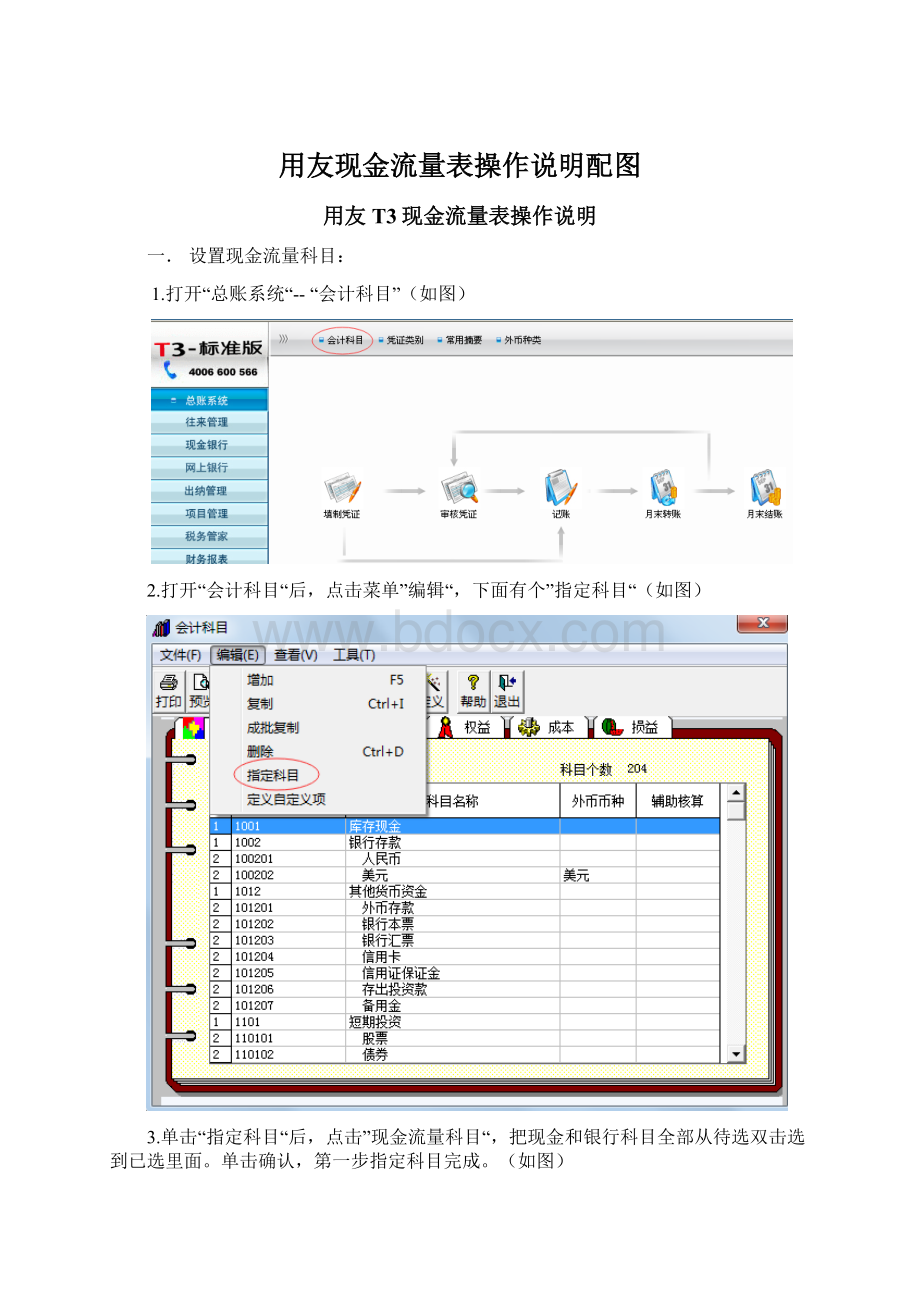 用友现金流量表操作说明配图.docx_第1页