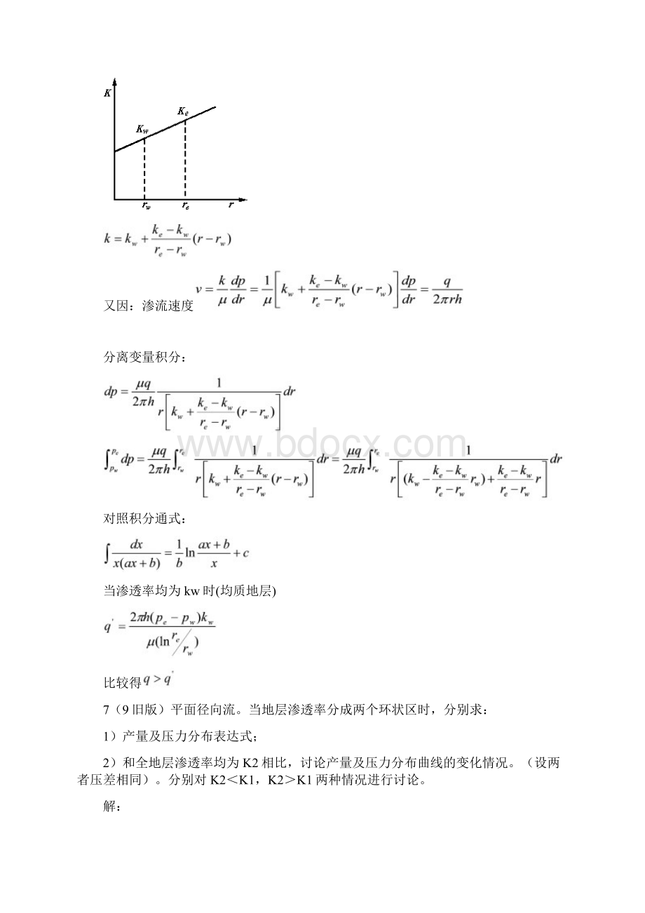 石油工程渗流力学习题答案文档格式.docx_第3页