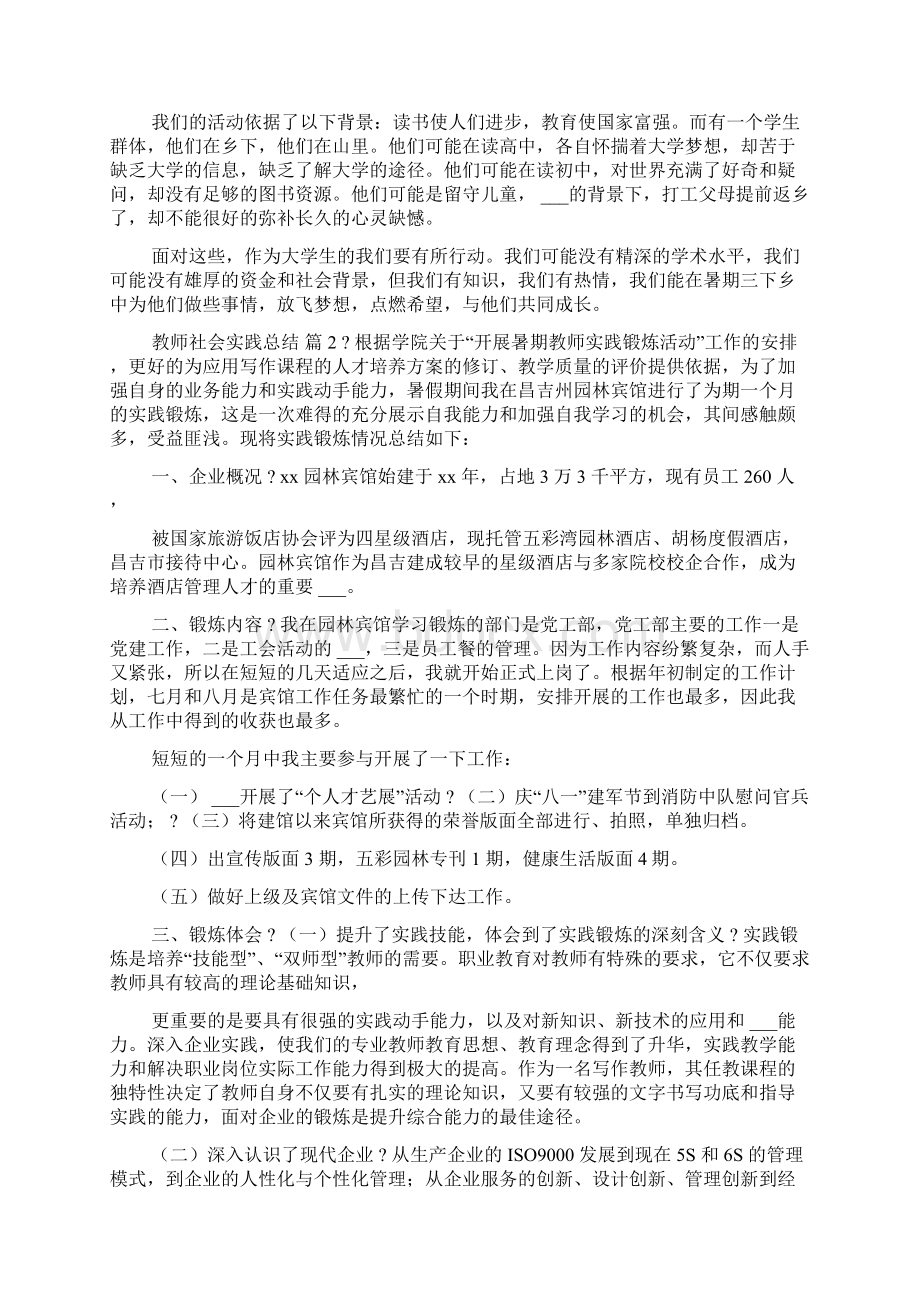 教师社会实践总结汇总.docx_第2页