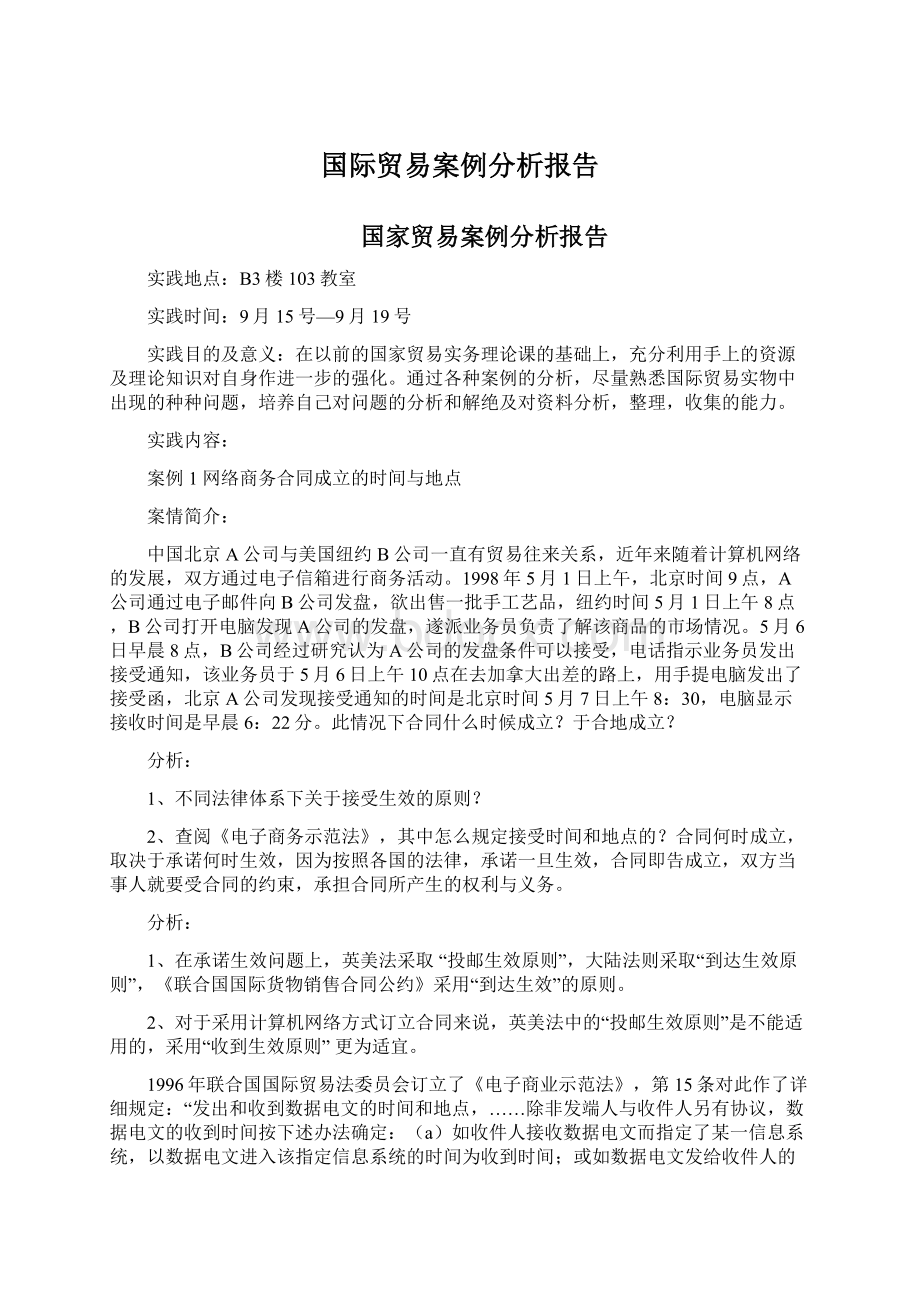 国际贸易案例分析报告Word文档格式.docx_第1页