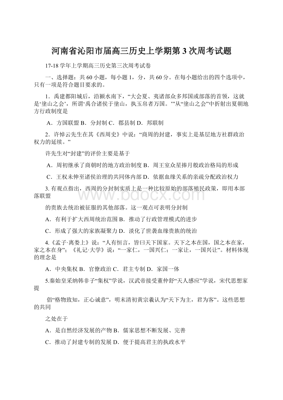 河南省沁阳市届高三历史上学期第3次周考试题.docx_第1页