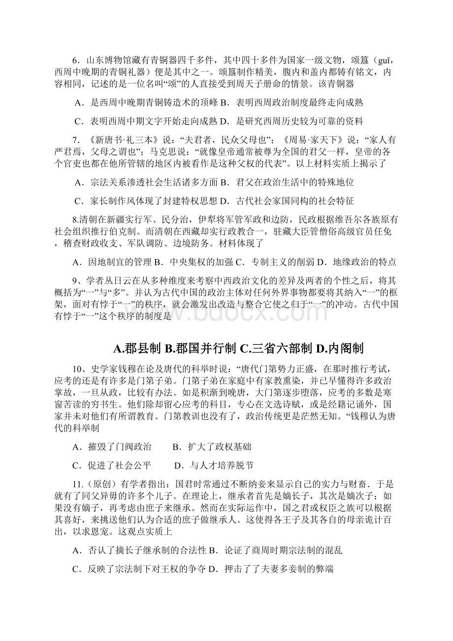 河南省沁阳市届高三历史上学期第3次周考试题.docx_第2页