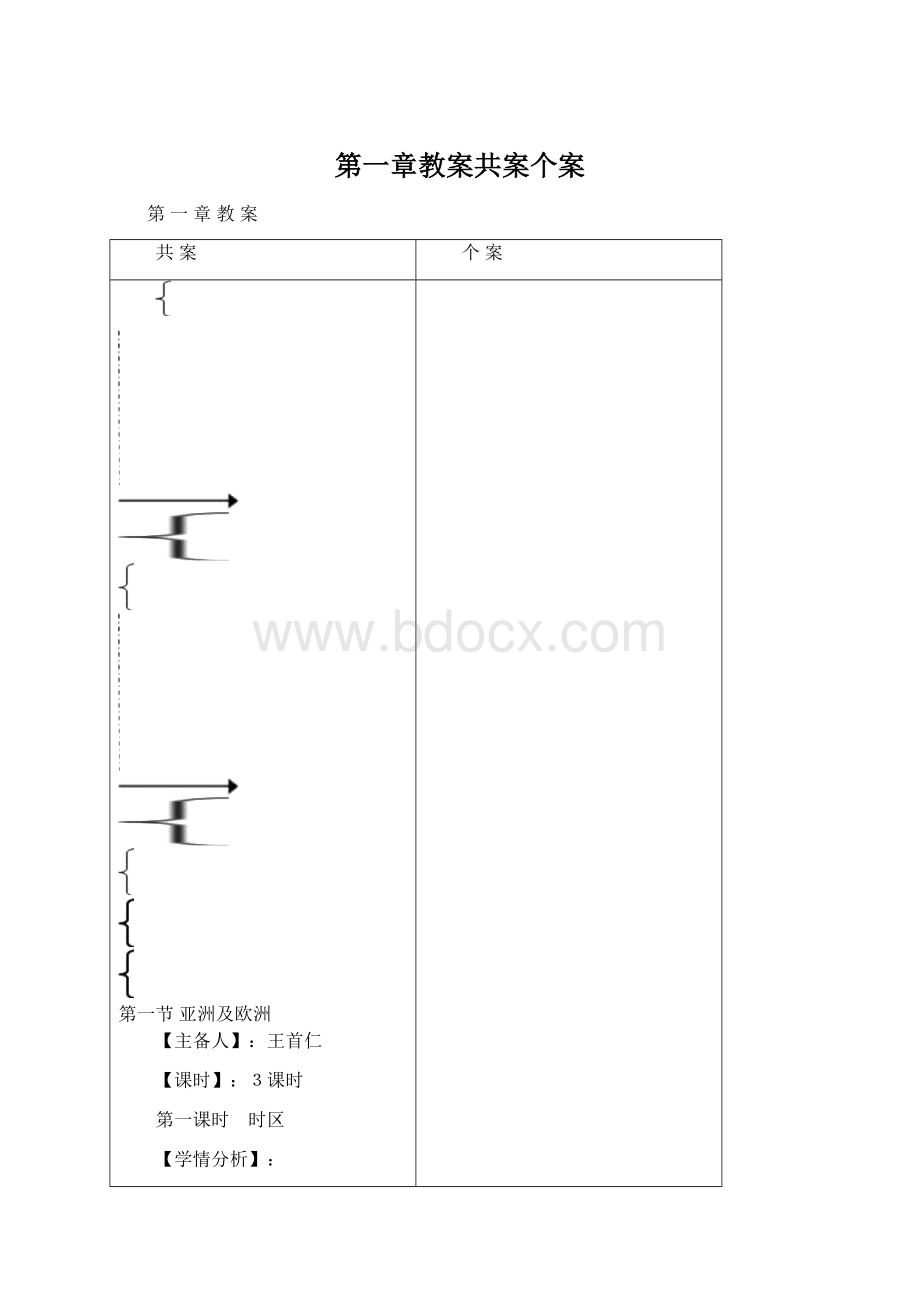 第一章教案共案个案Word文件下载.docx