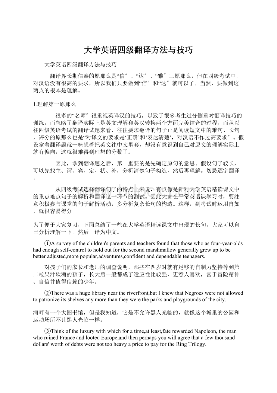 大学英语四级翻译方法与技巧.docx_第1页