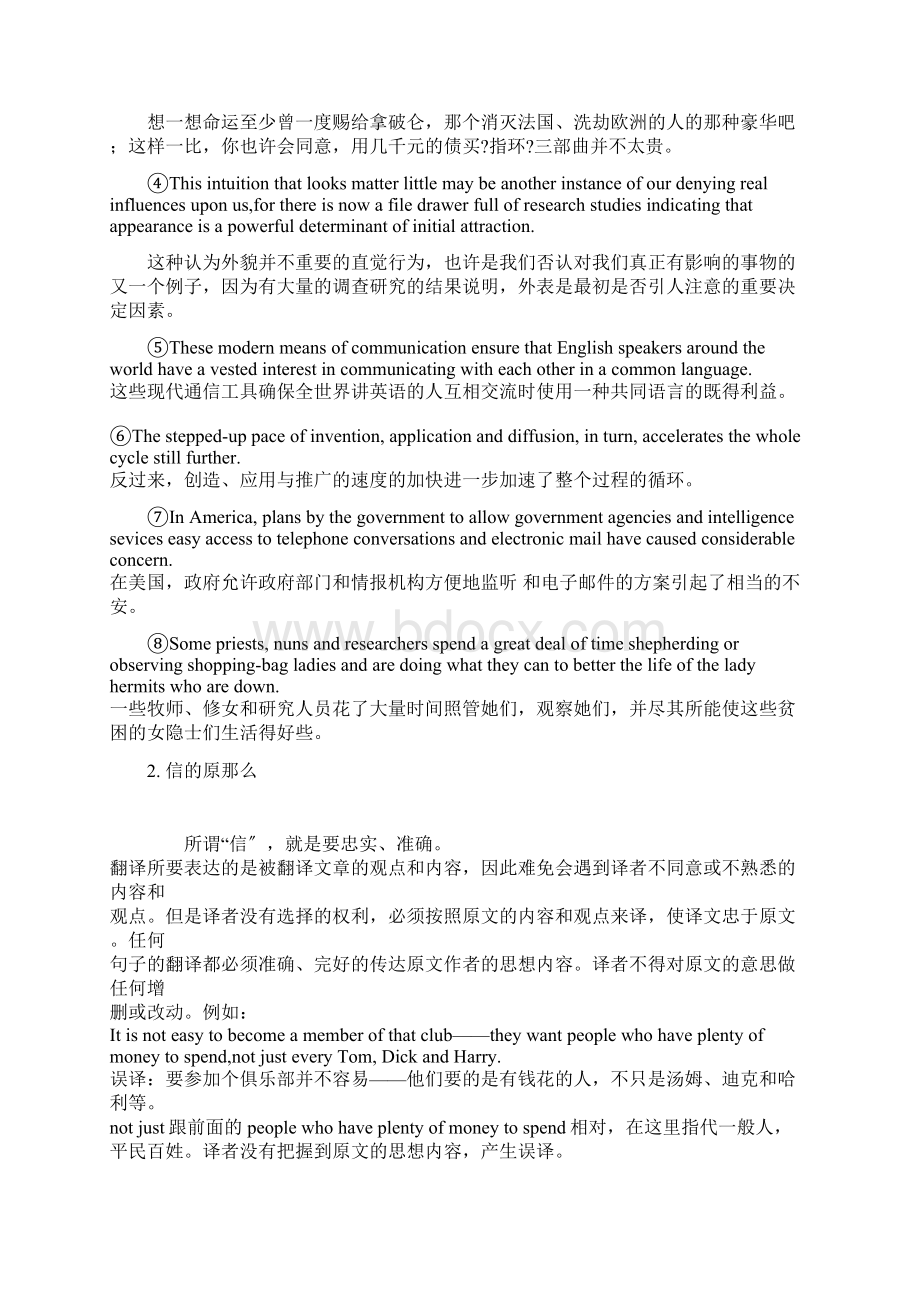 大学英语四级翻译方法与技巧.docx_第2页