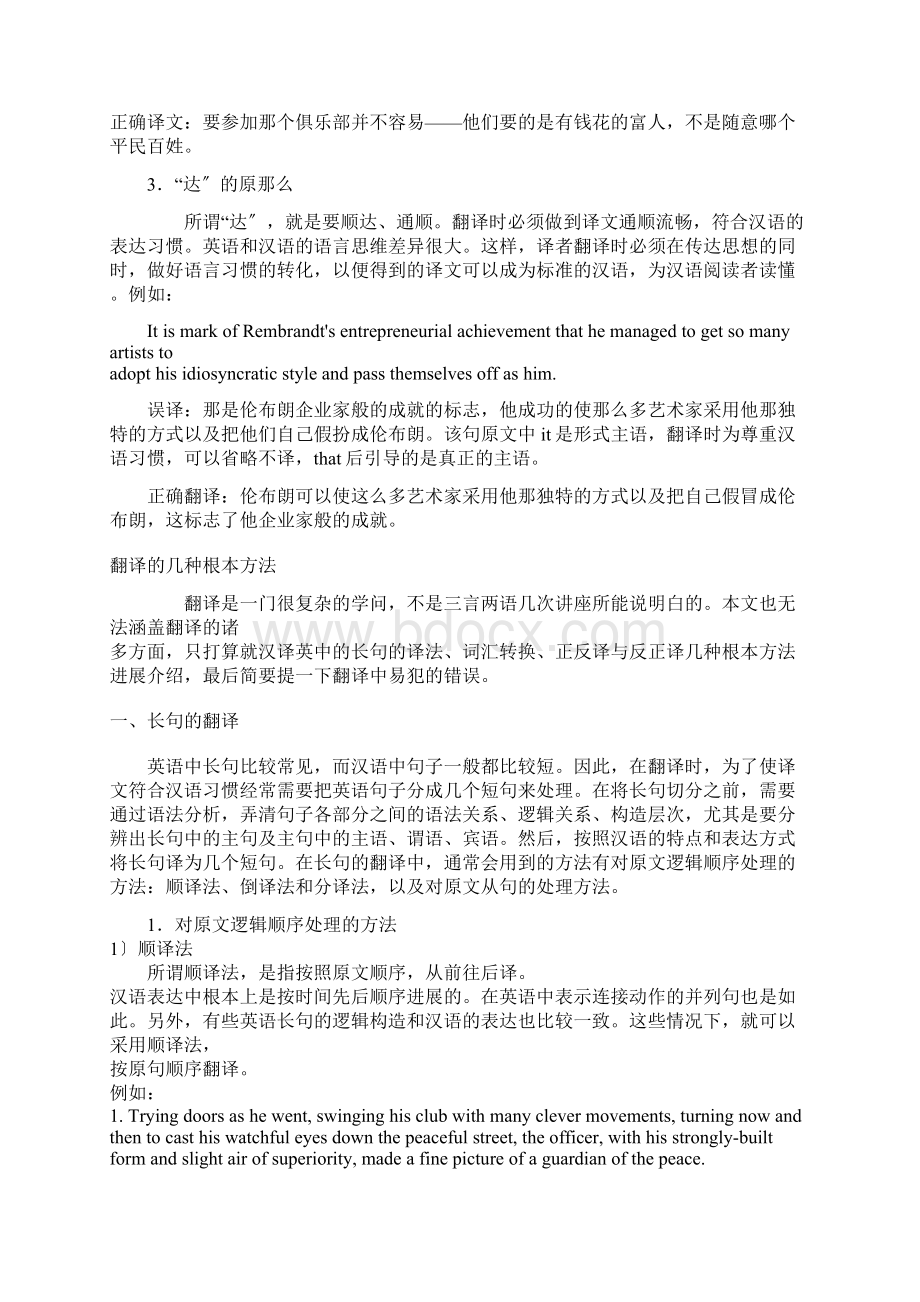 大学英语四级翻译方法与技巧.docx_第3页