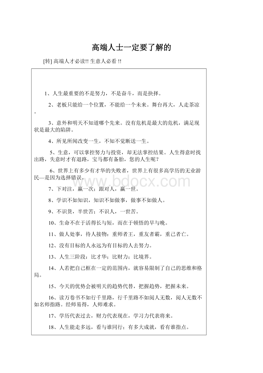 高端人士一定要了解的Word文件下载.docx_第1页