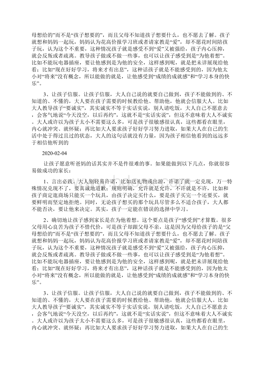 教育随笔如何让孩子愿意听父母的话docWord格式文档下载.docx_第2页