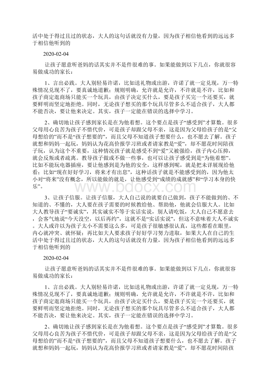 教育随笔如何让孩子愿意听父母的话doc.docx_第3页