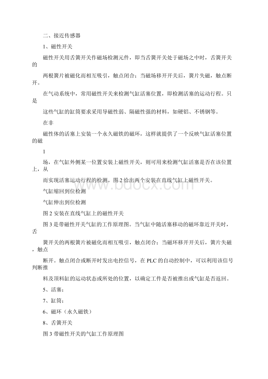 自动生产线的传感器.docx_第2页