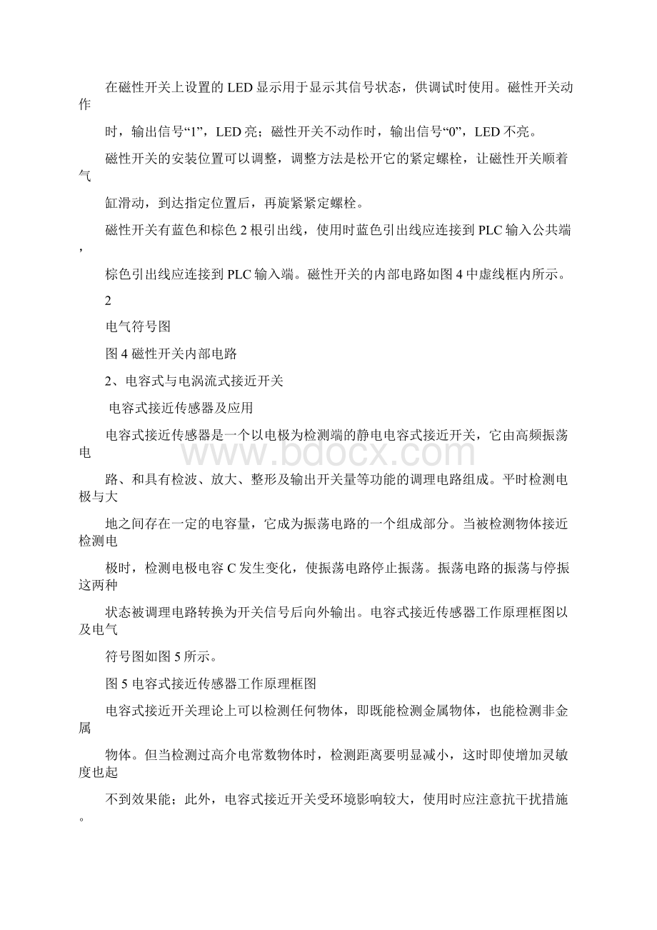 自动生产线的传感器.docx_第3页