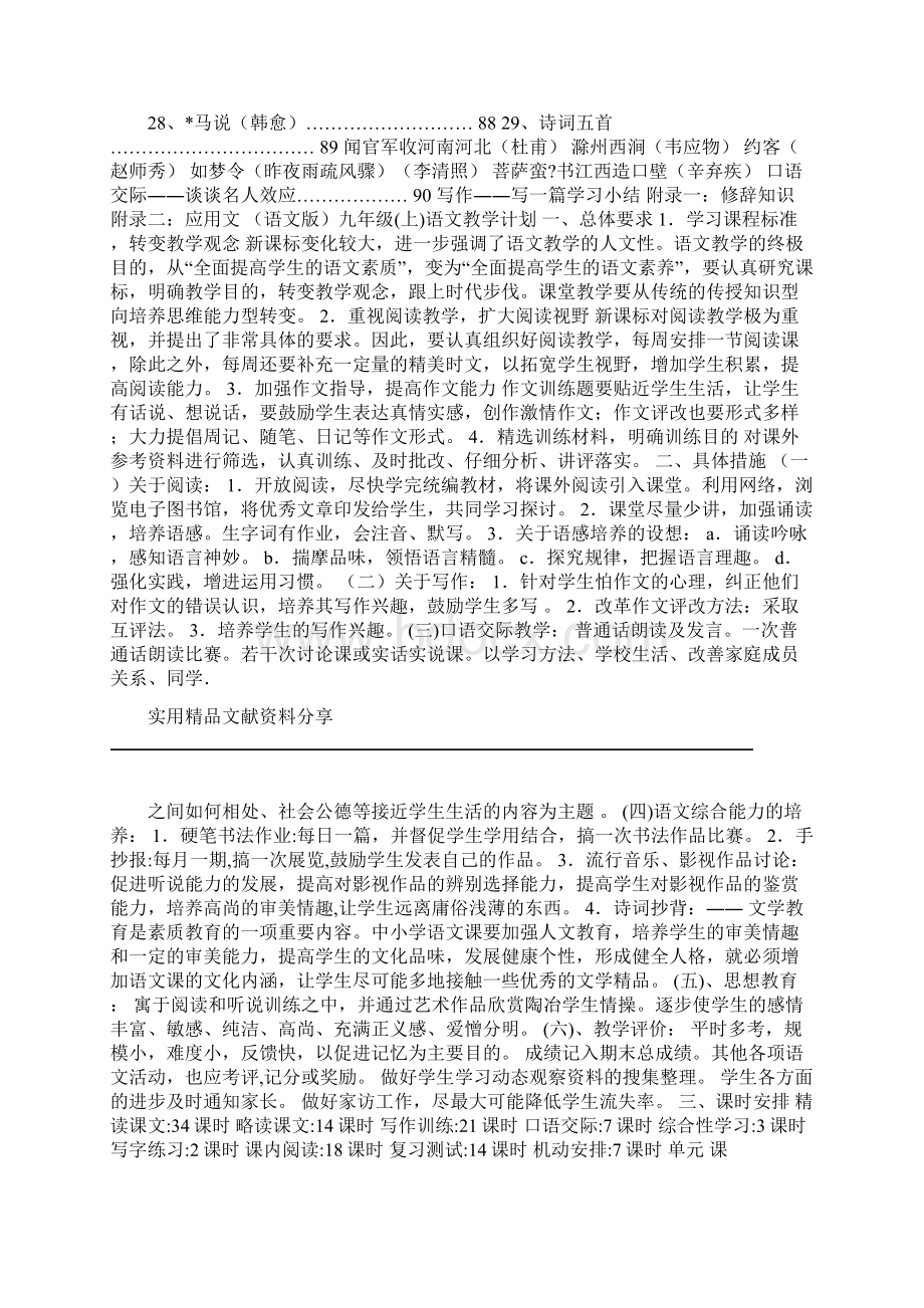 九年级语文上册全册教案语文版.docx_第2页