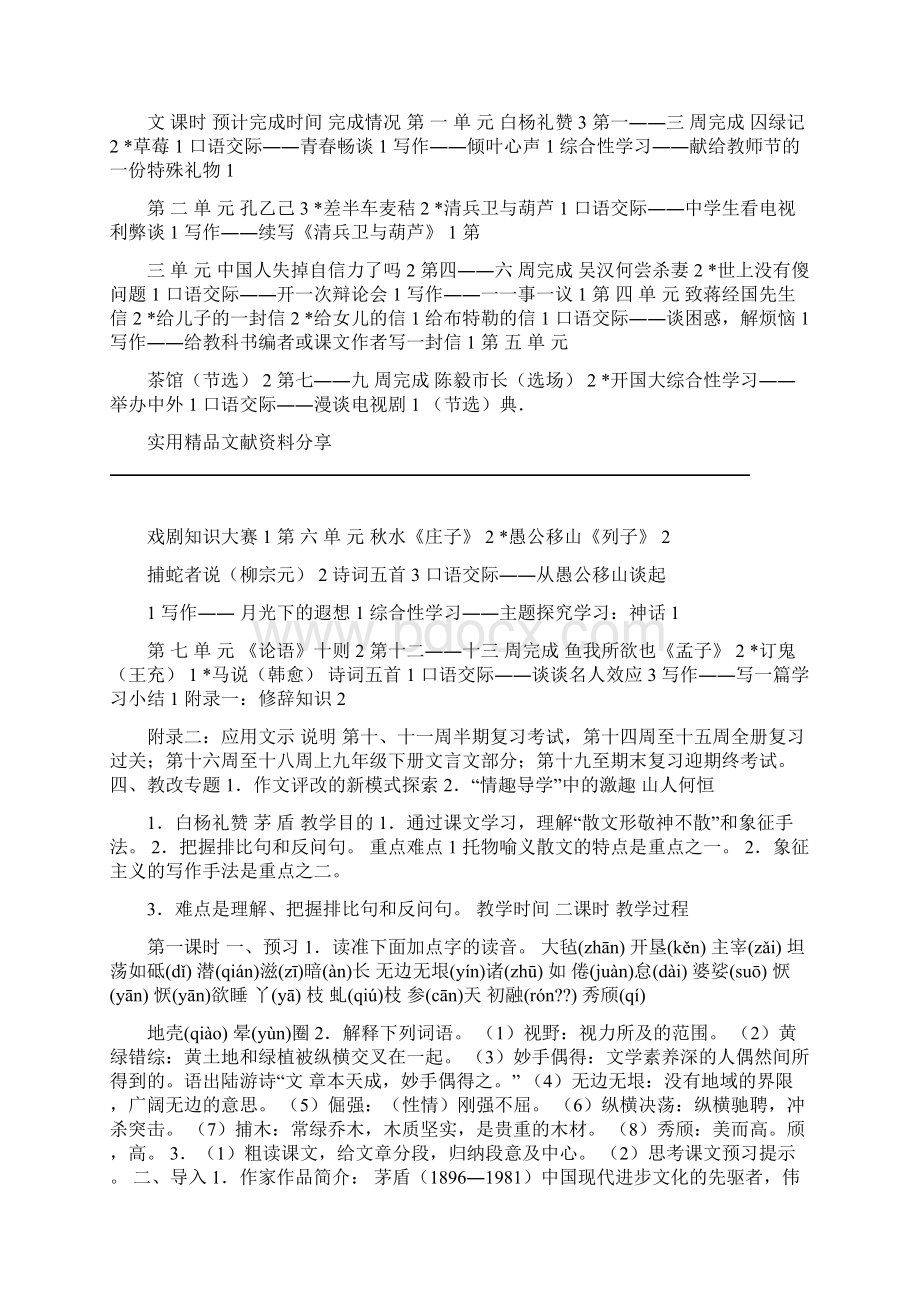 九年级语文上册全册教案语文版Word格式.docx_第3页