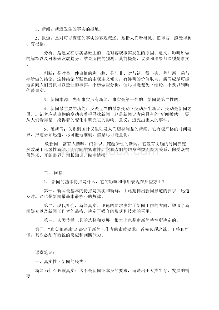 新闻学概论复习笔记.docx_第3页