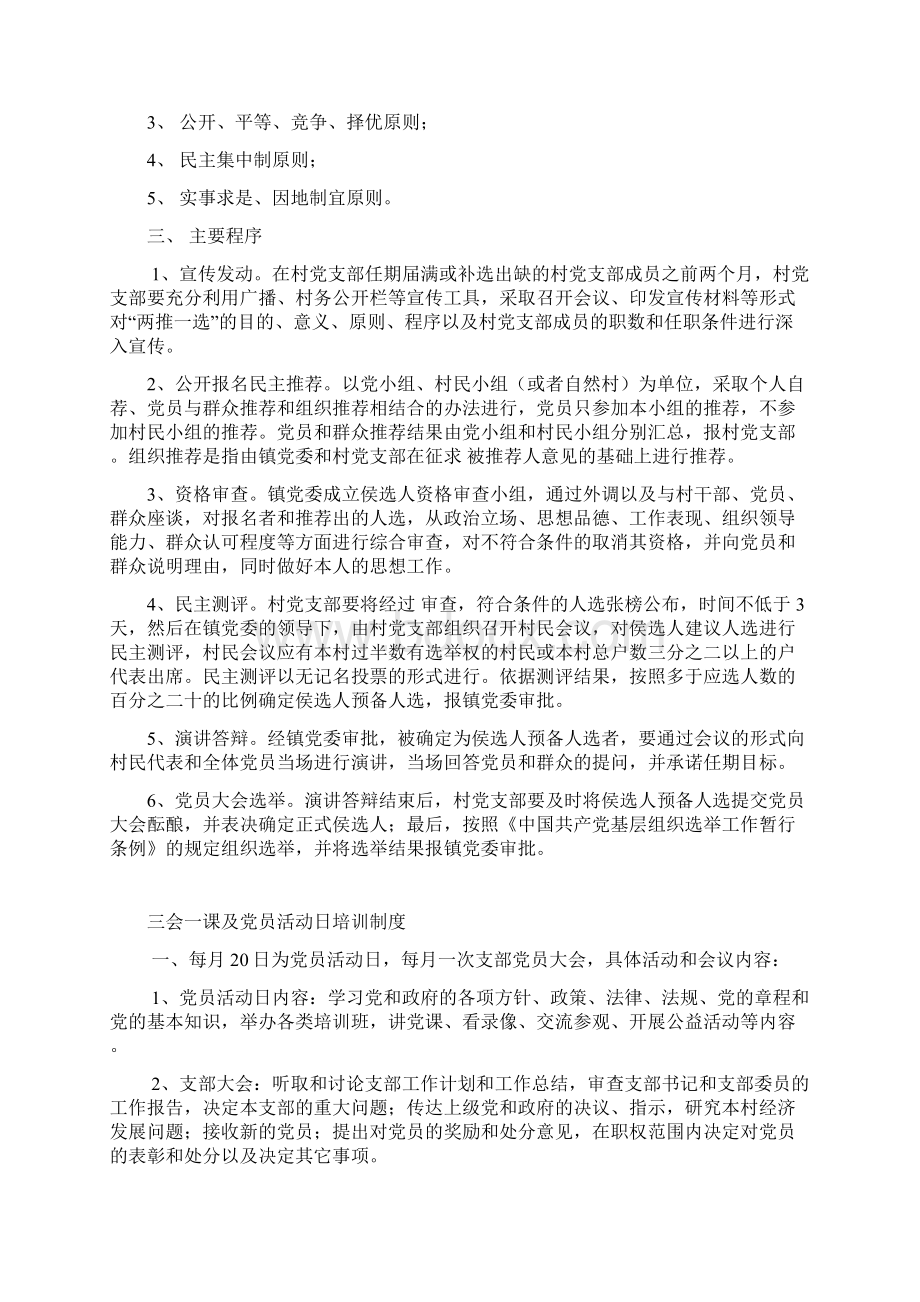 党务工作管理制度.docx_第3页