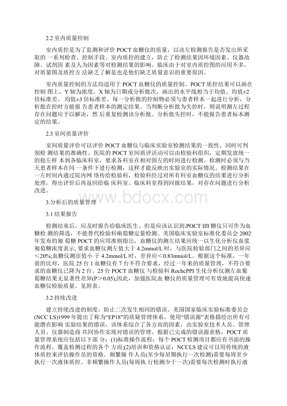 POCT质量管理Word文档格式.docx_第2页