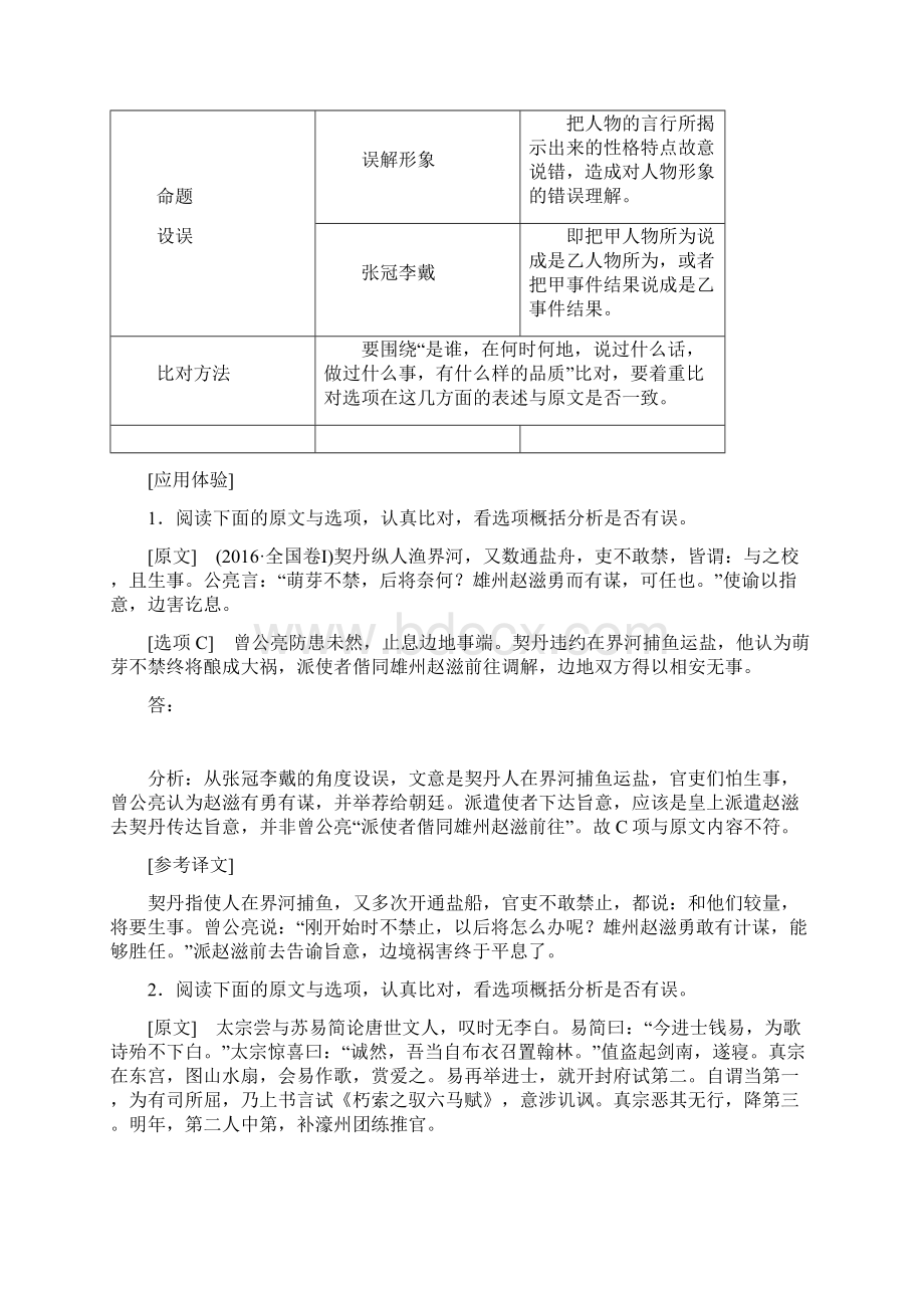 题型研究概括分析题Word文件下载.docx_第3页