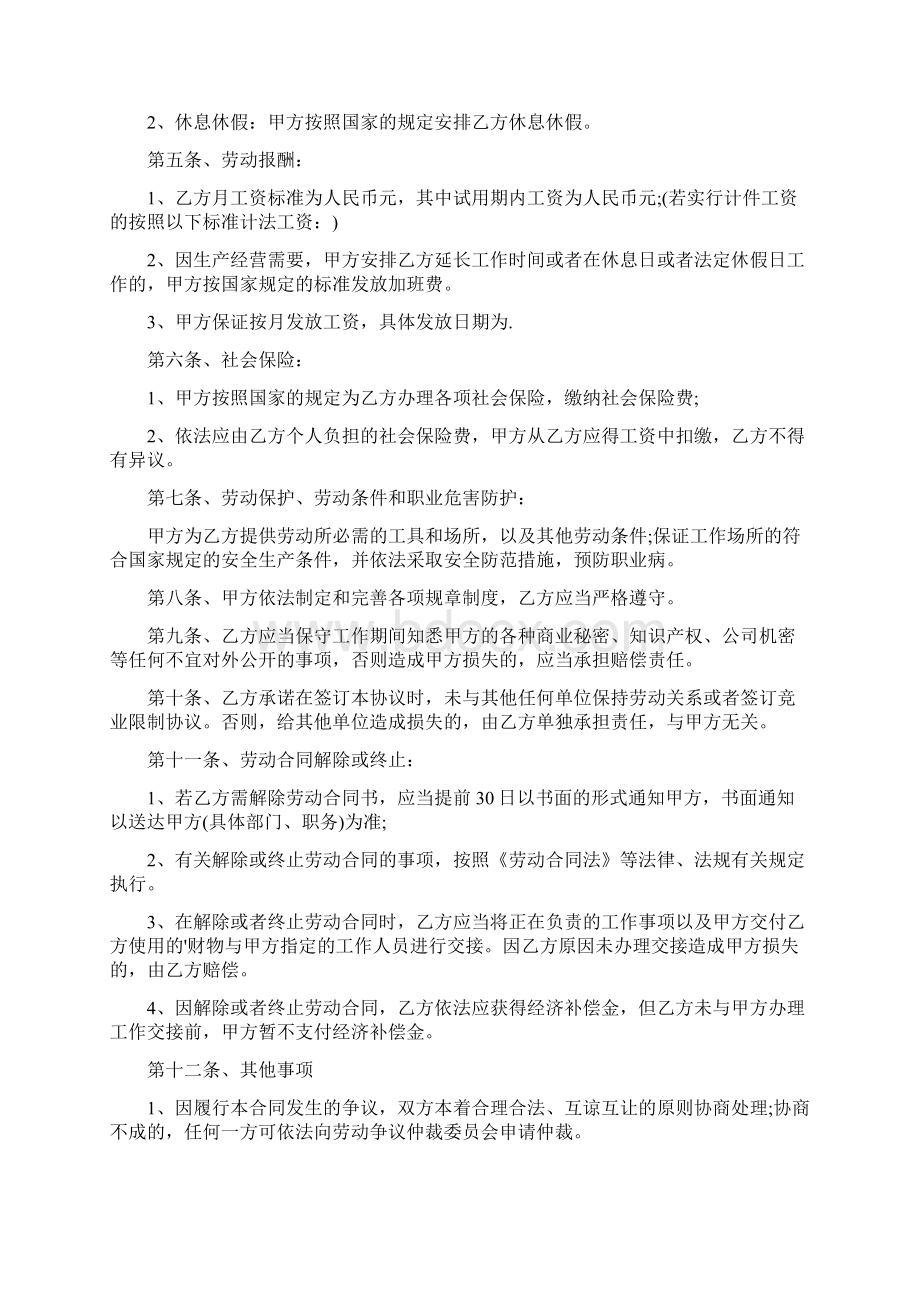 简易合同共10篇完整版Word格式文档下载.docx_第2页