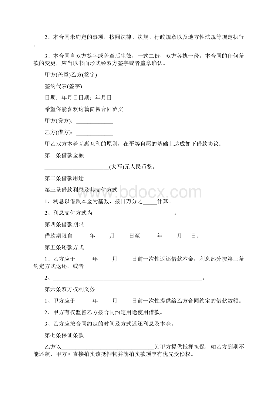 简易合同共10篇完整版Word格式文档下载.docx_第3页