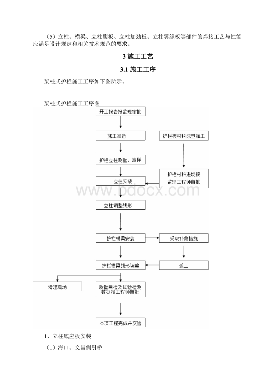 桥梁段金属梁柱式护栏质量控制方案Word文件下载.docx_第2页