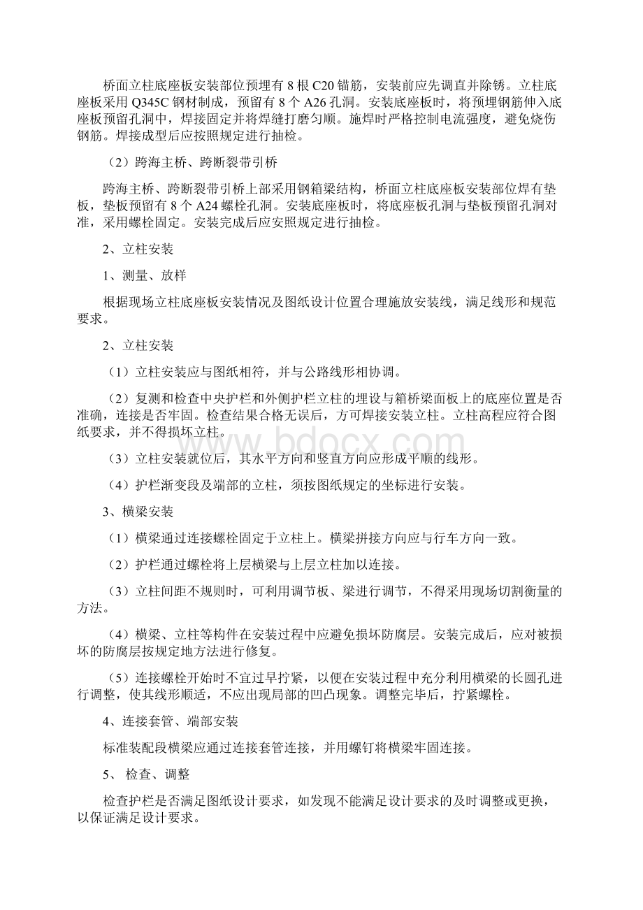 桥梁段金属梁柱式护栏质量控制方案Word文件下载.docx_第3页