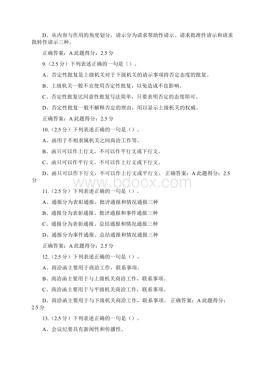 中国石油大学北京15秋《现代应用文写作》第二阶段在线作业答案1.docx_第3页