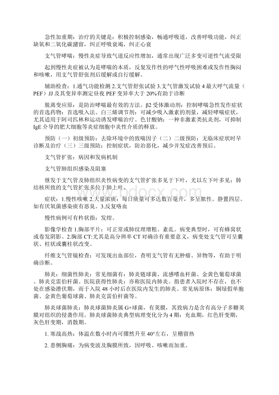 呼吸内科重点.docx_第2页