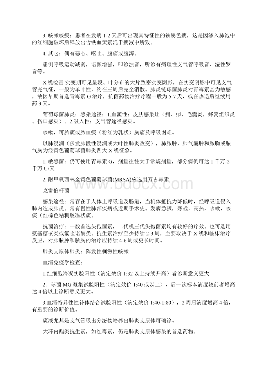 呼吸内科重点.docx_第3页