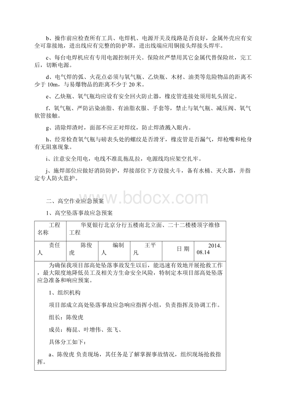 高空作业施工方案应急预案.docx_第2页