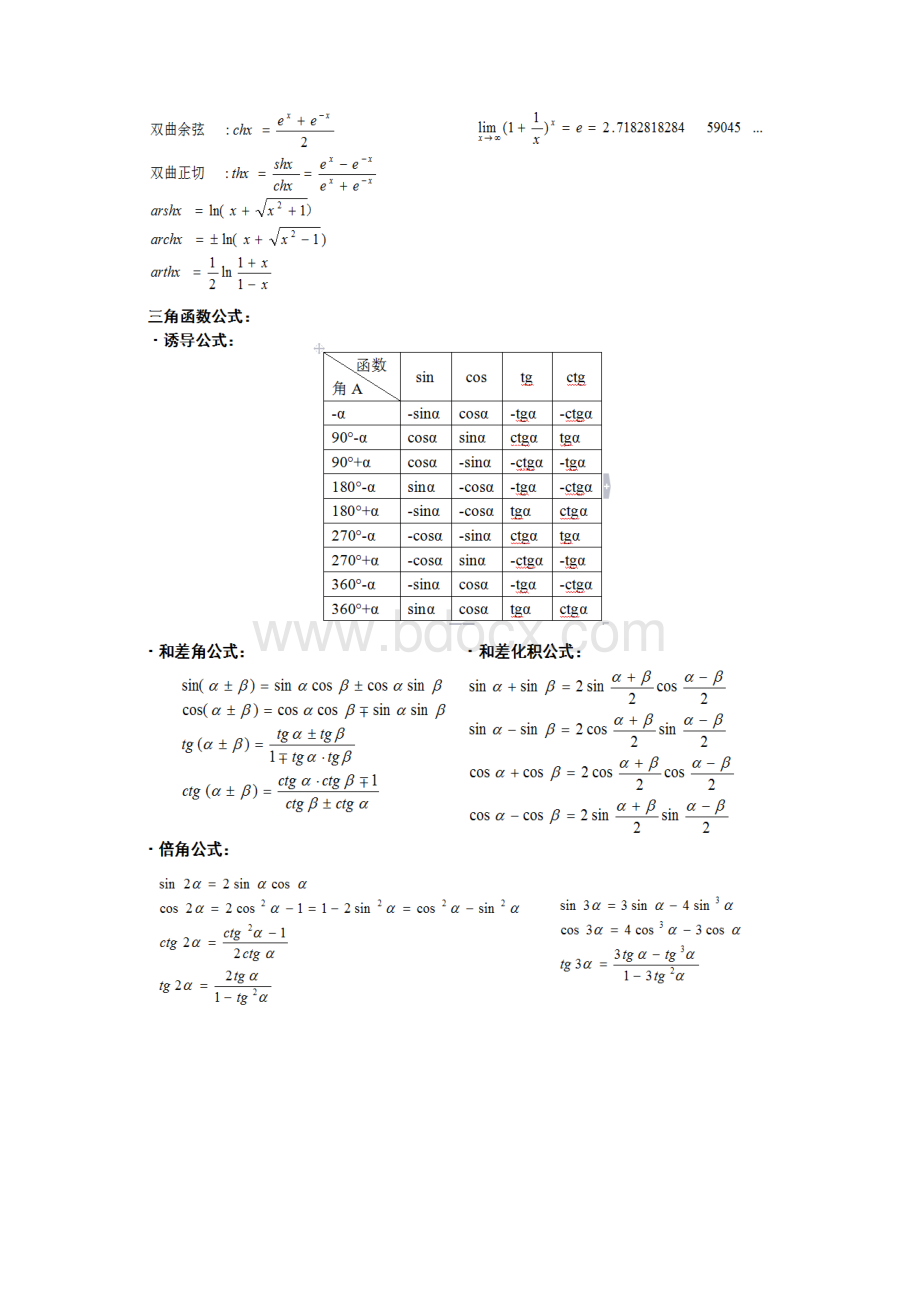 高等数学公式集锦.docx_第2页