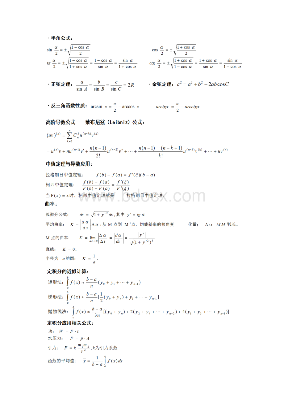 高等数学公式集锦.docx_第3页