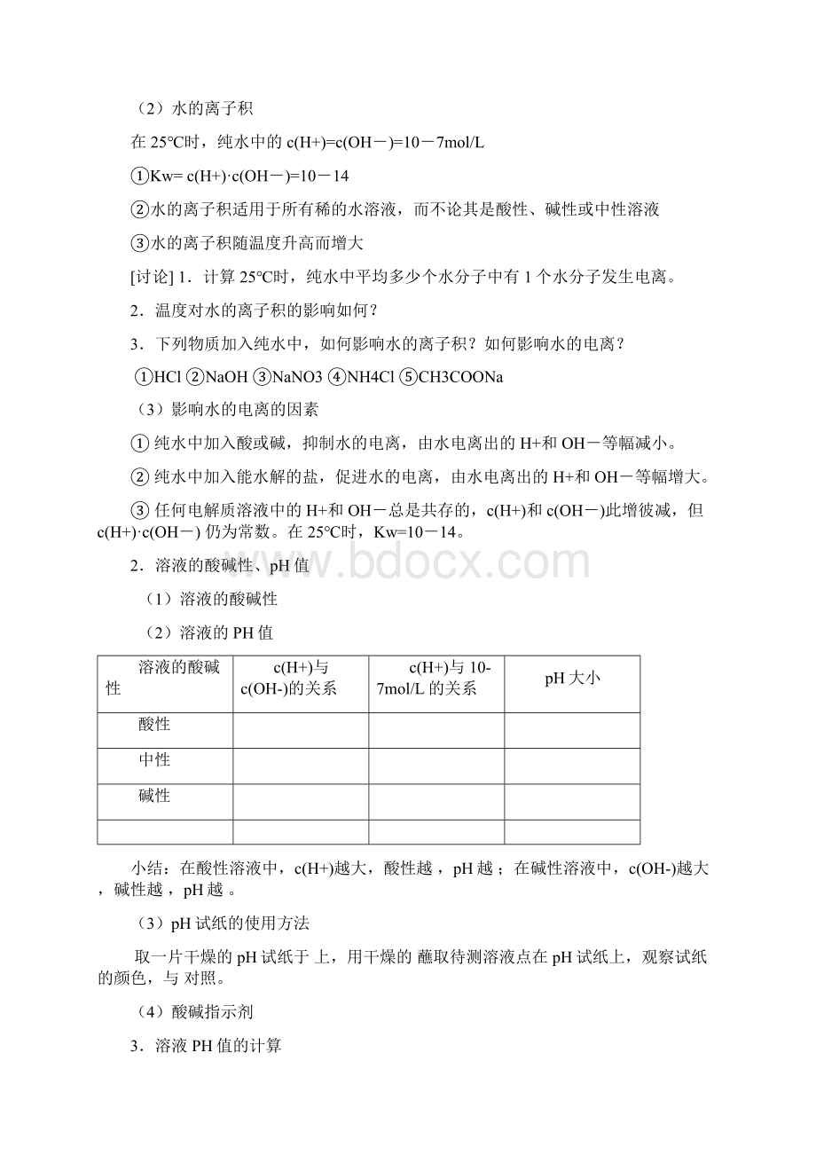 高考化学专题复习电解质溶液精品版.docx_第3页