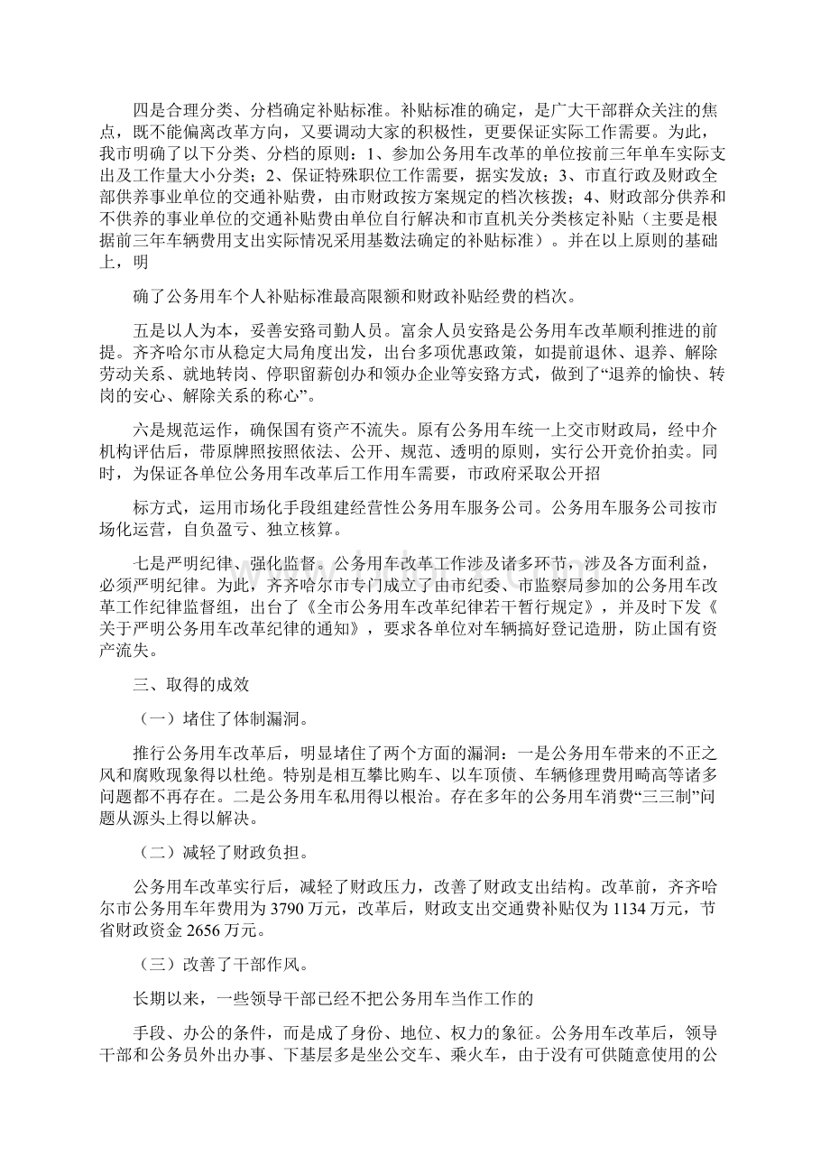 公车改革情况汇报.docx_第2页