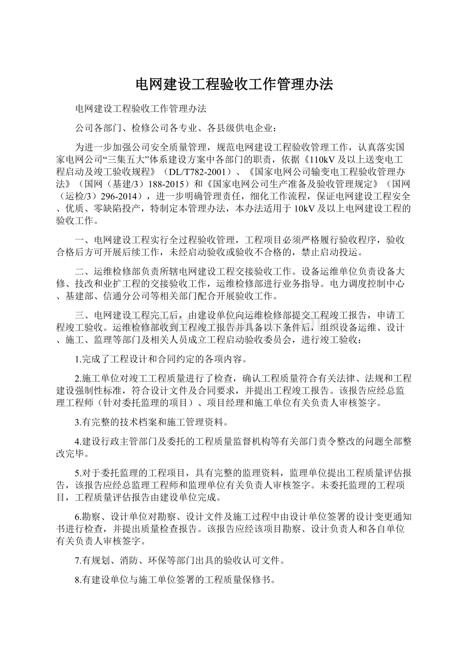 电网建设工程验收工作管理办法.docx