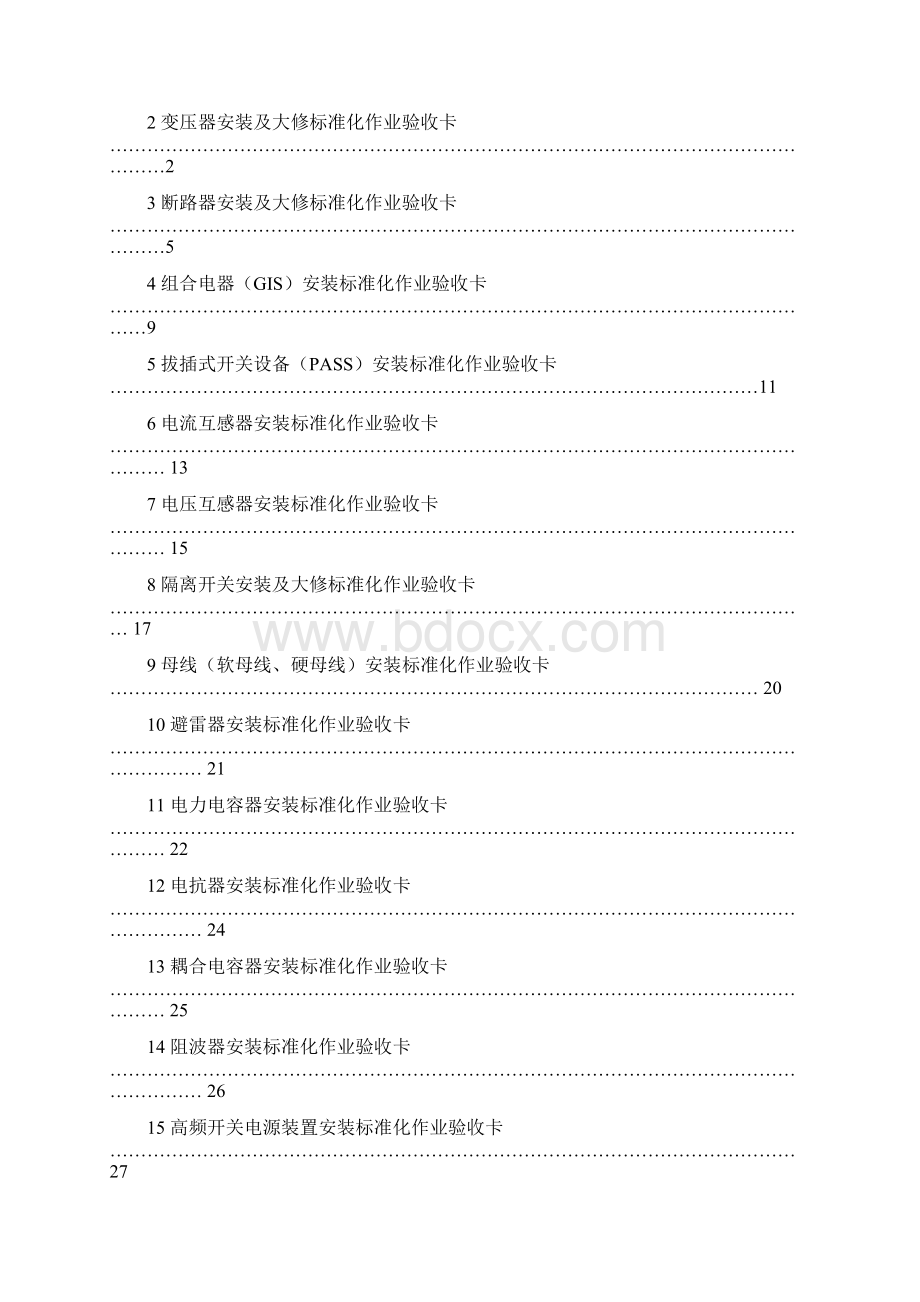 电网建设工程验收工作管理办法Word文件下载.docx_第3页