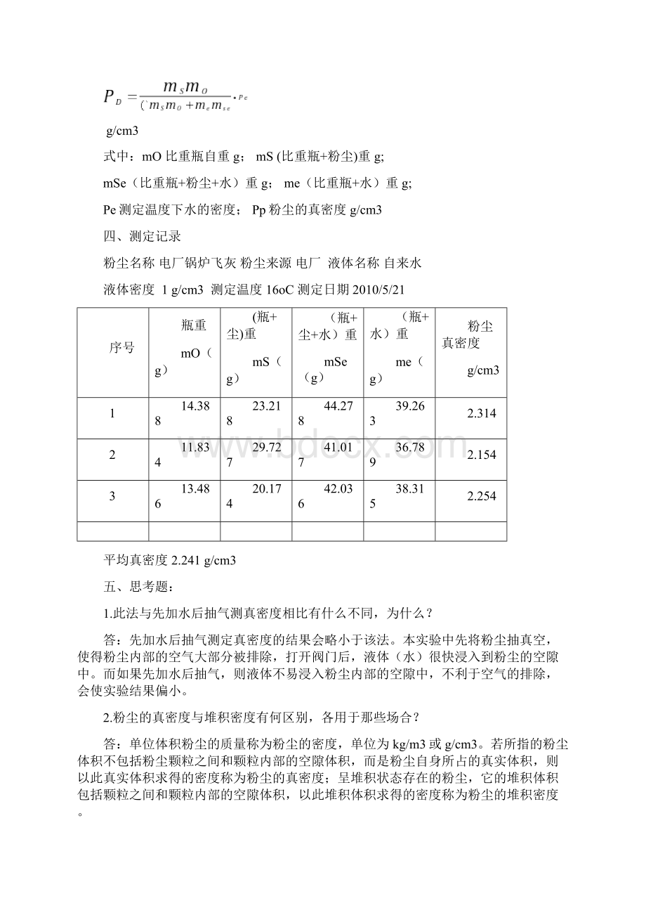 大气污染控制工程实验.docx_第2页